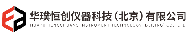 華璞恒創儀器科技（北京）有限公司